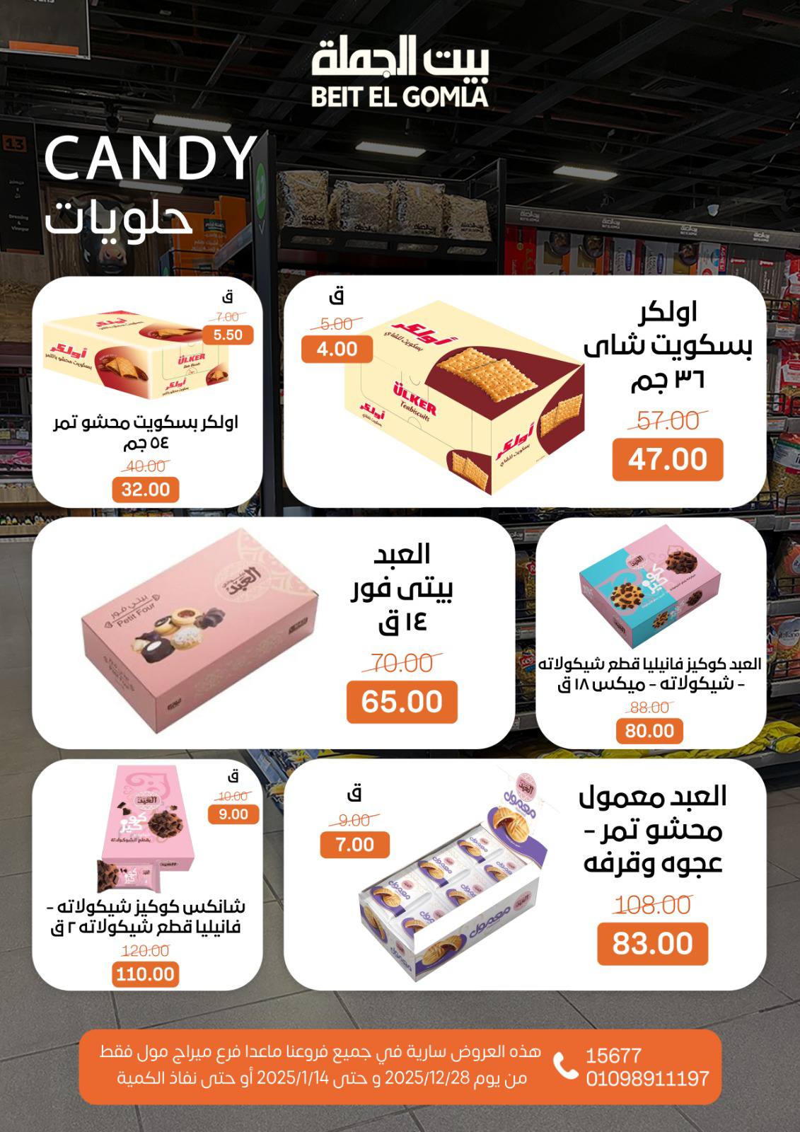 beit-elgomla offers from 28dec to 14jan 2026 عروض بيت الجملة من 28 ديسمبر حتى 14 يناير 2026 صفحة رقم 24